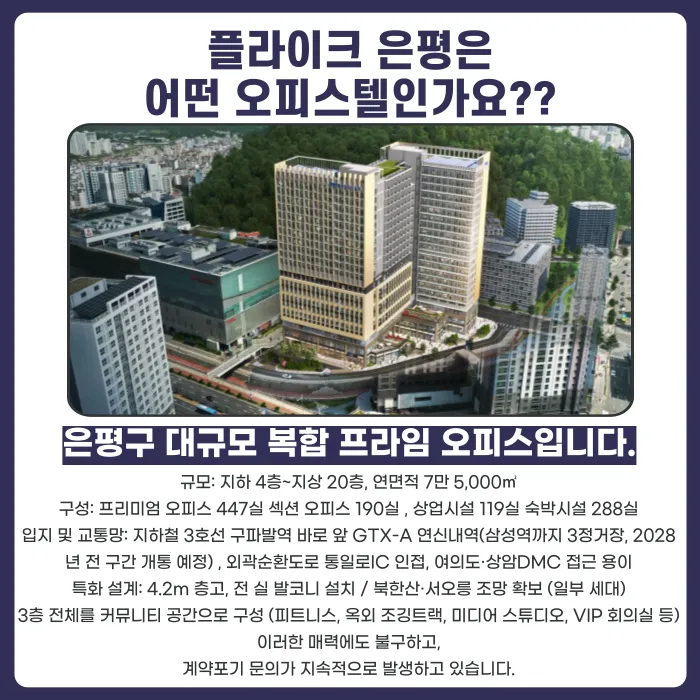 플라이크 은평 오피스텔 분양계약 해지, 가능할까요? 카드뉴스 2