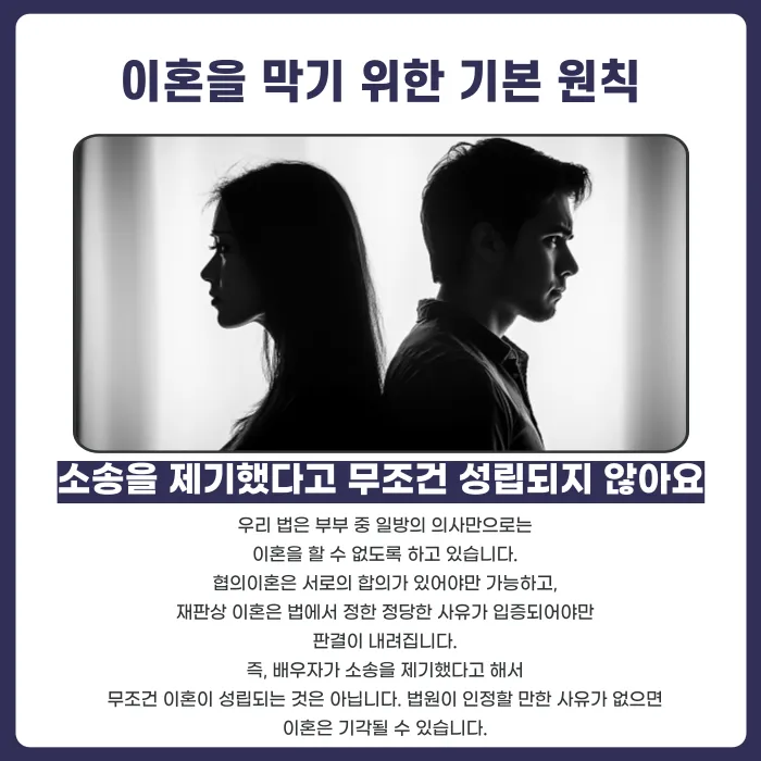 이혼 소송에서 이혼을 막고 싶다면? 기각 사유와 준비할 증거 카드뉴스 2