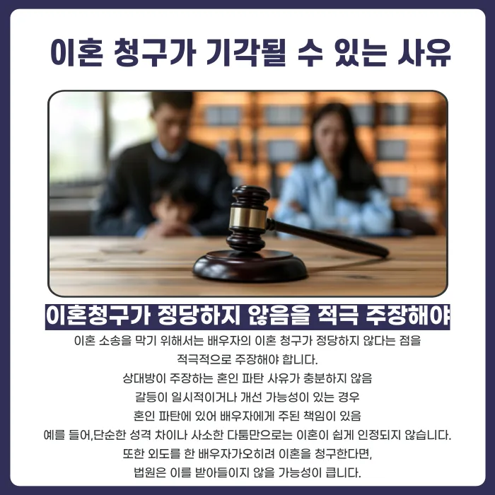 이혼 소송에서 이혼을 막고 싶다면? 기각 사유와 준비할 증거 카드뉴스 3
