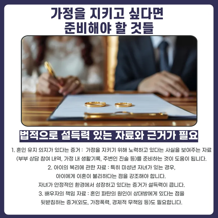 이혼 소송에서 이혼을 막고 싶다면? 기각 사유와 준비할 증거 카드뉴스 4