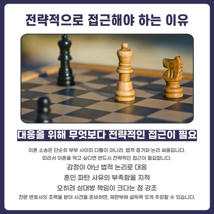 이혼 소송에서 이혼을 막고 싶다면? 기각 사유와 준비할 증거 카드뉴스 5