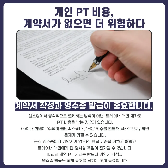 헬스장 회원과 사적인 금전 거래, 분쟁이 생기면 어떻게 될까? 카드뉴스 2