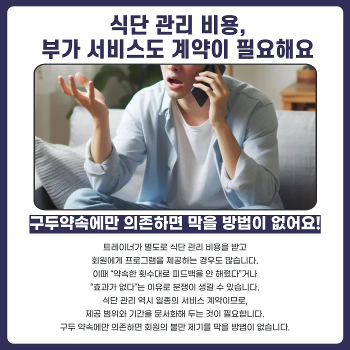 헬스장 회원과 사적인 금전 거래, 분쟁이 생기면 어떻게 될까? 카드뉴스 3