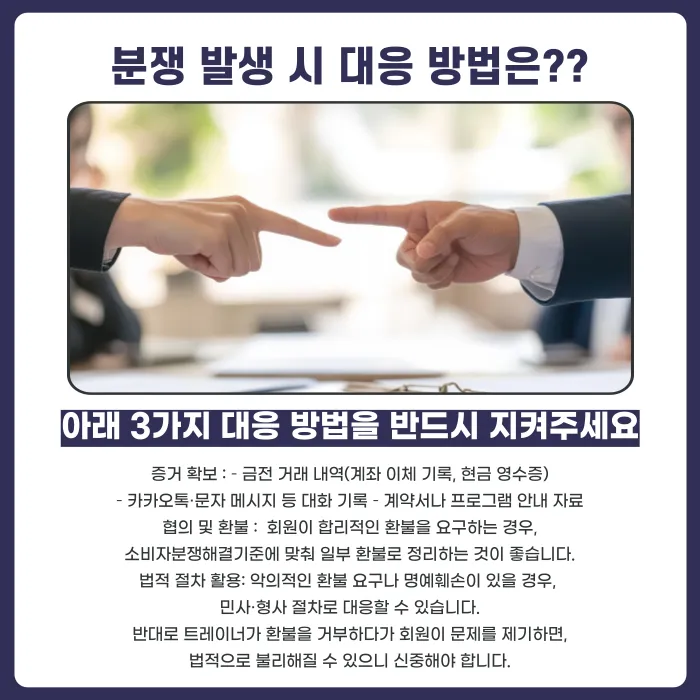 헬스장 회원과 사적인 금전 거래, 분쟁이 생기면 어떻게 될까? 카드뉴스 5
