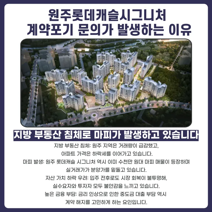 원주 롯데캐슬 시그니처 분양권 계약해지, 가능한 경우와 대응 방법 카드뉴스 3