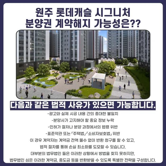 원주 롯데캐슬 시그니처 분양권 계약해지, 가능한 경우와 대응 방법 카드뉴스 4