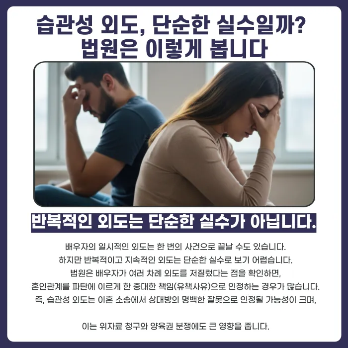 배우자의 습관성 외도, 법적으로 어떻게 대응해야 할까요? 카드뉴스 2