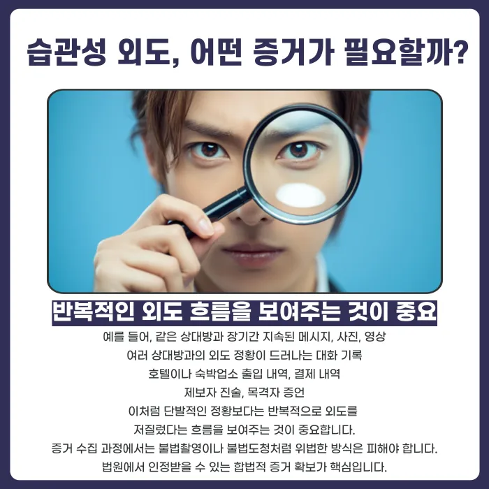 배우자의 습관성 외도, 법적으로 어떻게 대응해야 할까요? 카드뉴스 3