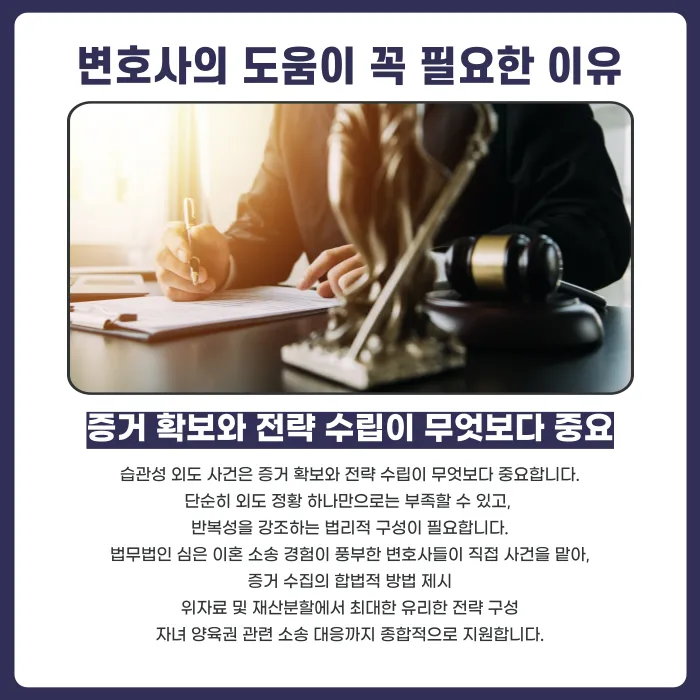 배우자의 습관성 외도, 법적으로 어떻게 대응해야 할까요? 카드뉴스 5