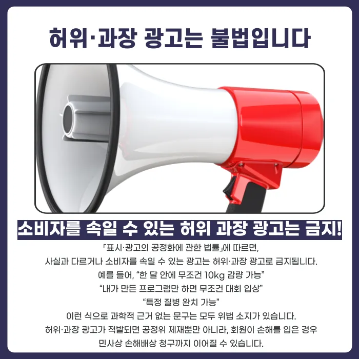 개인 PT 홍보 시 법적으로 주의할 점: 허위·과장 광고와 경력 기재 카드뉴스 2