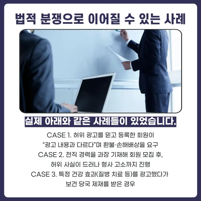 개인 PT 홍보 시 법적으로 주의할 점: 허위·과장 광고와 경력 기재 카드뉴스 5