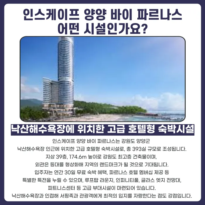 인스케이프 양양 바이 파르나스 분양계약 해지, 가능할까요? 카드뉴스 2