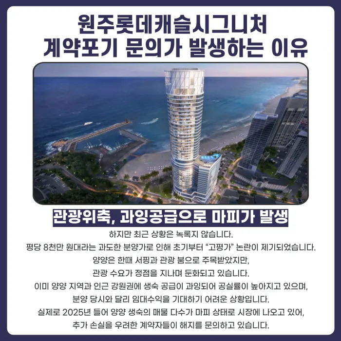 인스케이프 양양 바이 파르나스 분양계약 해지, 가능할까요? 카드뉴스 3