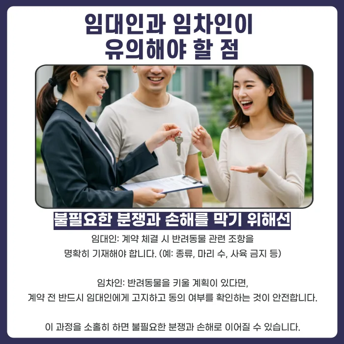 세입자가 반려동물을 키운다고 하면 임대인은 거절할 수 있을까? 특약 유무별 정리 카드뉴스 5