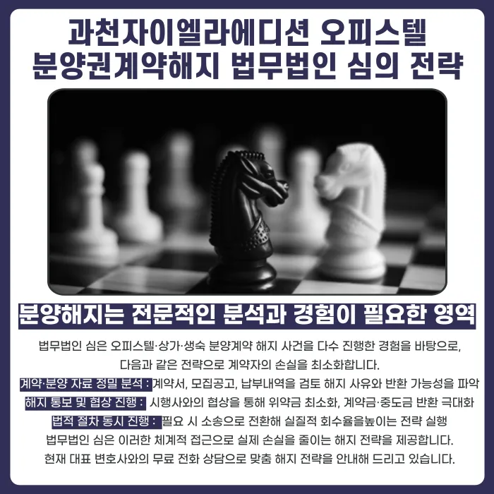 과천 자이엘라 에디션 오피스텔 분양권 계약해지, 가능할까? 카드뉴스 5