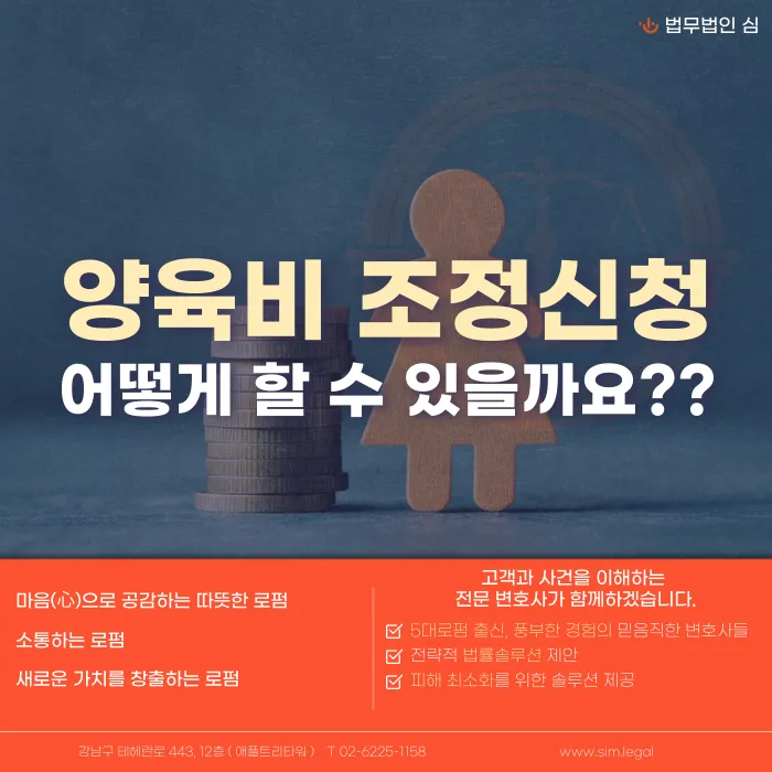 양육비 조정신청 방법: 이혼 후 소득이 늘었다면 증액 청구가 가능할까 카드뉴스 1