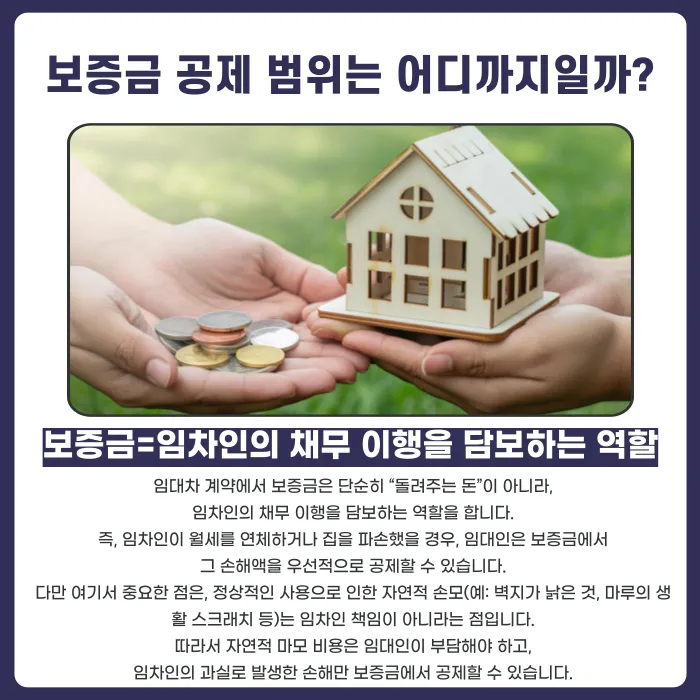 보증금보다 수리비가 더 나왔다면 임대인은 추가로 청구할 수 있을까? 카드뉴스 2