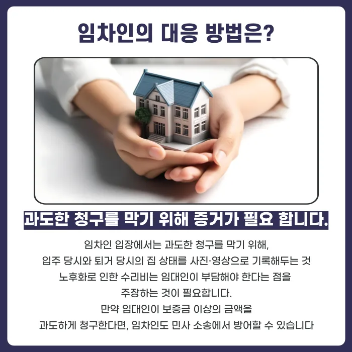 보증금보다 수리비가 더 나왔다면 임대인은 추가로 청구할 수 있을까? 카드뉴스 5
