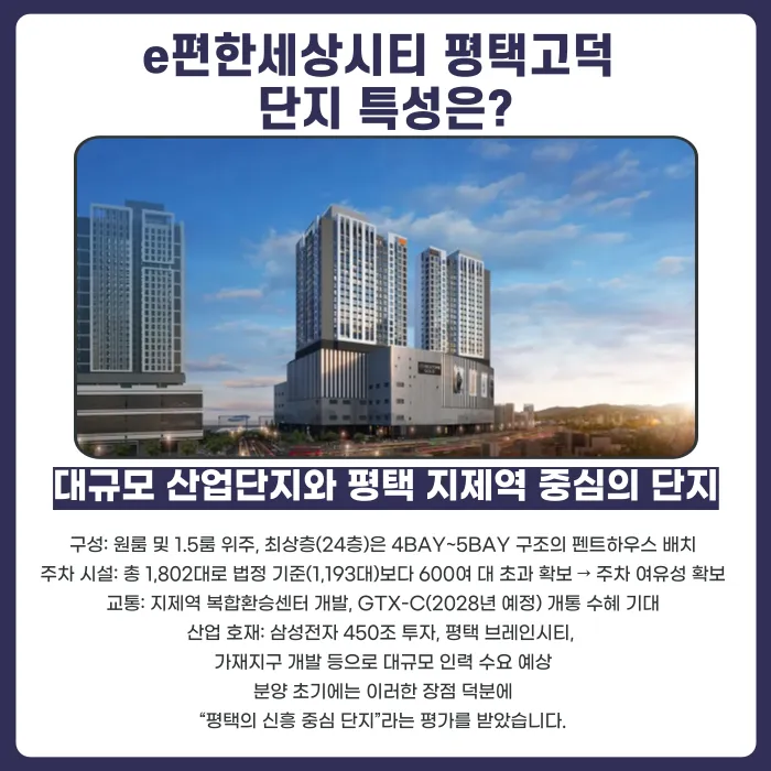 e편한세상시티 평택고덕 분양권 계약해지, 가능한 경우와 검토할 점 카드뉴스 2