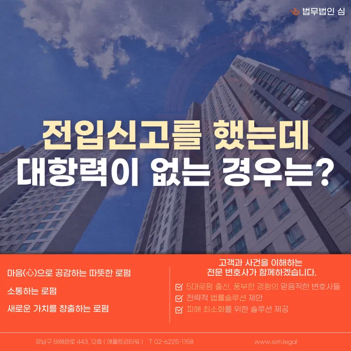 전입신고를 했는데도 대항력이 없는 경우는 언제일까? 카드뉴스 1