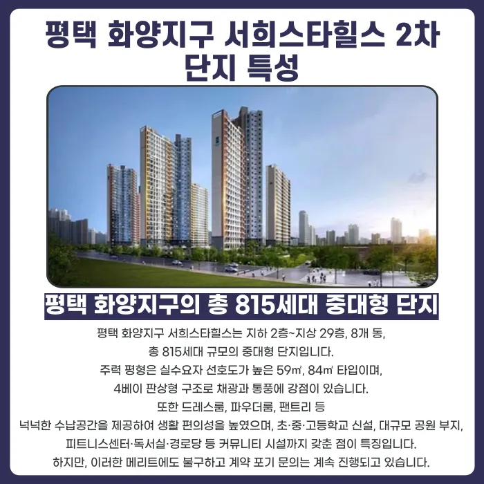 평택 화양지구 서희스타힐스 2차 분양계약 해지, 가능한 경우와 검토 사유 카드뉴스 2