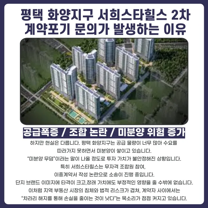 평택 화양지구 서희스타힐스 2차 분양계약 해지, 가능한 경우와 검토 사유 카드뉴스 3