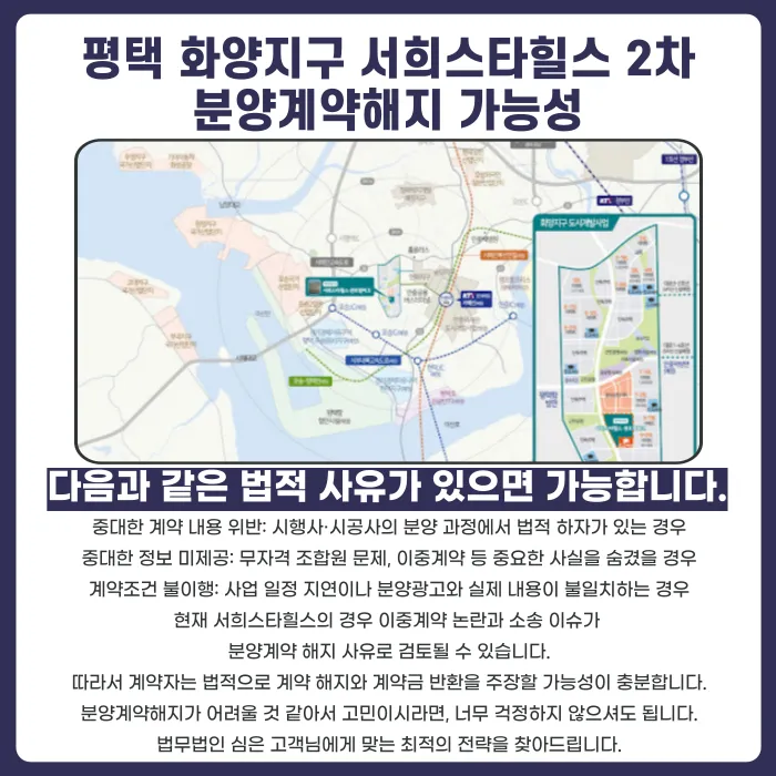 평택 화양지구 서희스타힐스 2차 분양계약 해지, 가능한 경우와 검토 사유 카드뉴스 4