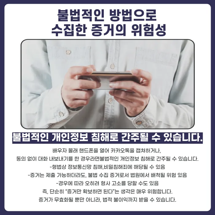 배우자 몰래 확보한 카카오톡 캡쳐·대화 내보내기, 외도 증거로 쓸 수 있을까? 카드뉴스 3