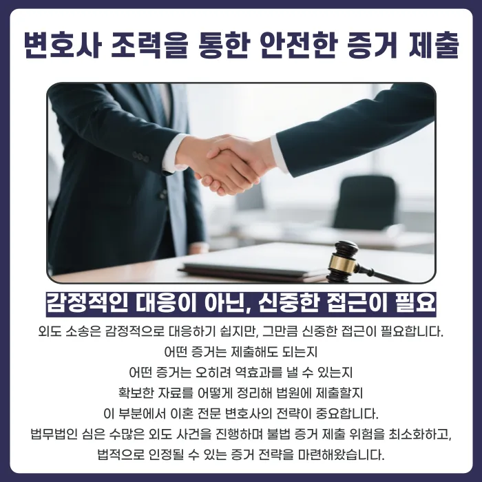 배우자 몰래 확보한 카카오톡 캡쳐·대화 내보내기, 외도 증거로 쓸 수 있을까? 카드뉴스 5
