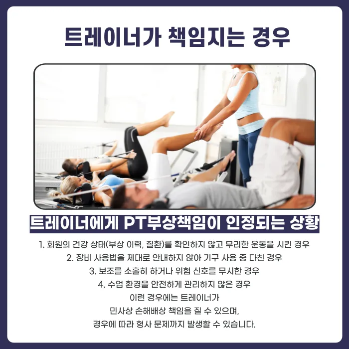 PT 수업 중 회원이 다쳤다면 트레이너의 책임은 어디까지일까? 카드뉴스 3