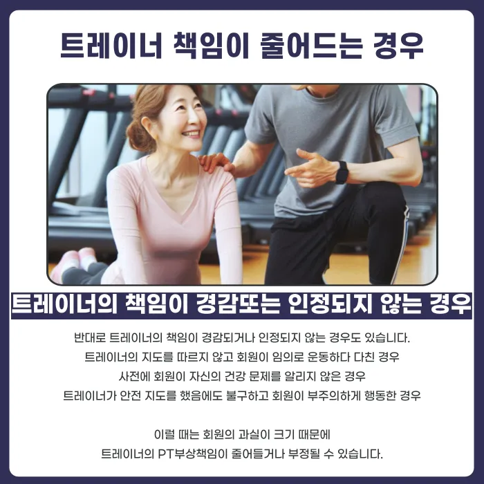 PT 수업 중 회원이 다쳤다면 트레이너의 책임은 어디까지일까? 카드뉴스 4