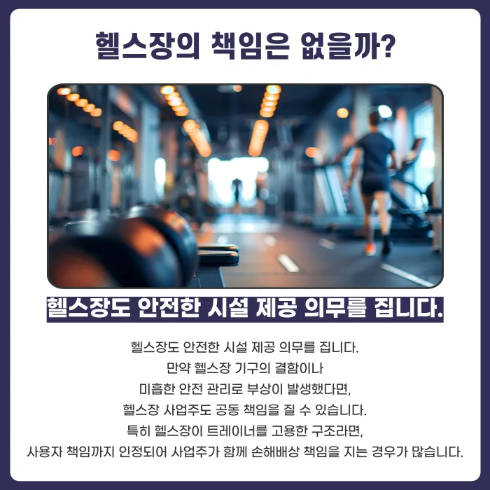 PT 수업 중 회원이 다쳤다면 트레이너의 책임은 어디까지일까? 카드뉴스 5