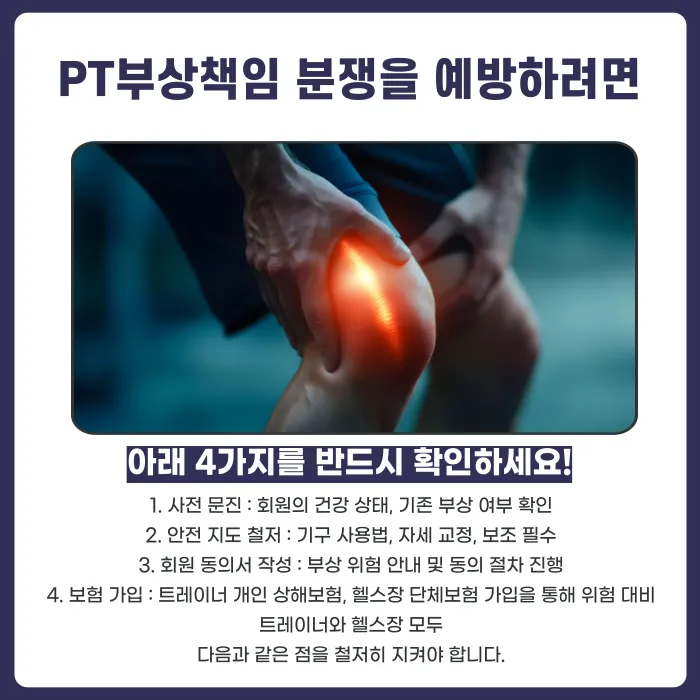 PT 수업 중 회원이 다쳤다면 트레이너의 책임은 어디까지일까? 카드뉴스 6