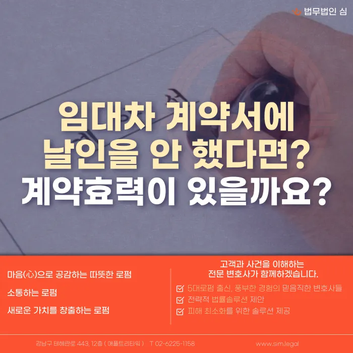 임대차 계약서에 날인이 없으면 계약 효력이 없을까? 구두계약·묵시적 갱신 기준 카드뉴스 1