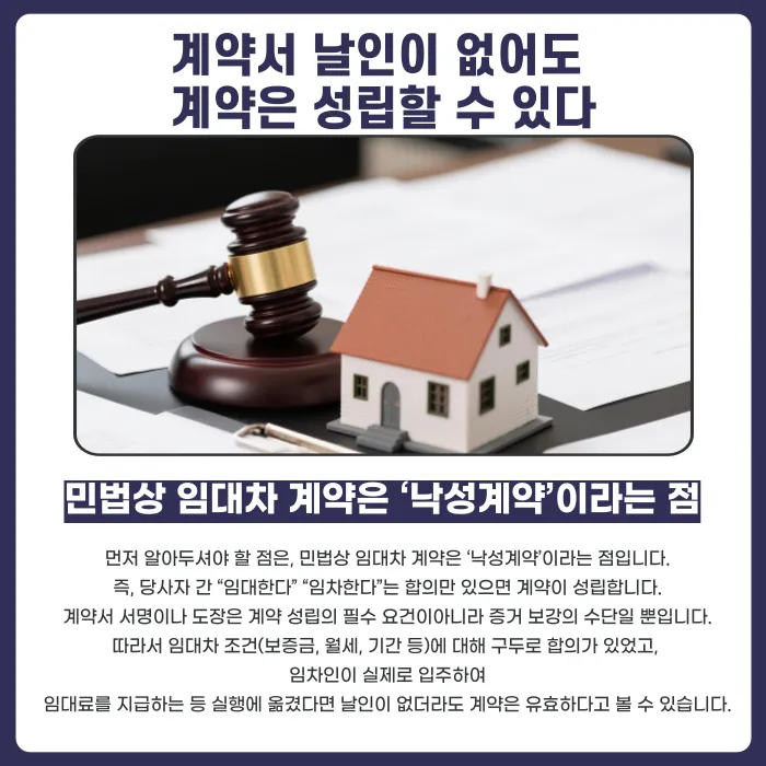 임대차 계약서에 날인이 없으면 계약 효력이 없을까? 구두계약·묵시적 갱신 기준 카드뉴스 2