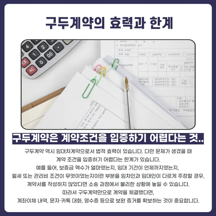 임대차 계약서에 날인이 없으면 계약 효력이 없을까? 구두계약·묵시적 갱신 기준 카드뉴스 3