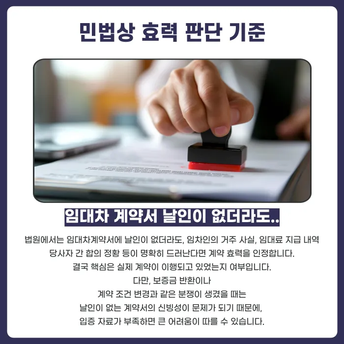 임대차 계약서에 날인이 없으면 계약 효력이 없을까? 구두계약·묵시적 갱신 기준 카드뉴스 5