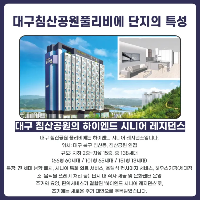 대구 침산공원 풀리비에 생활형숙박시설 분양계약 해지, 가능할까요? 카드뉴스 2
