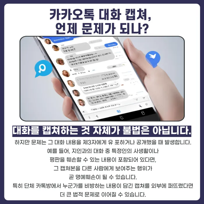카카오톡 대화 캡쳐, 명예훼손이 될까? 성립 요건과 주의할 점 카드뉴스 2