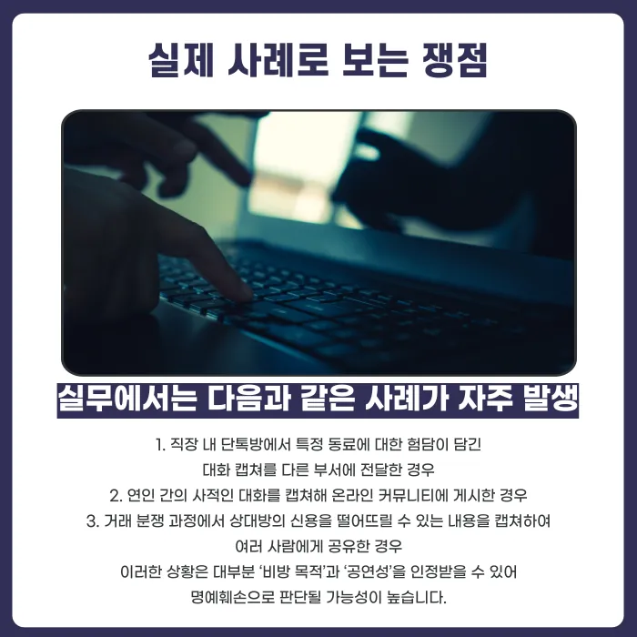 카카오톡 대화 캡쳐, 명예훼손이 될까? 성립 요건과 주의할 점 카드뉴스 4
