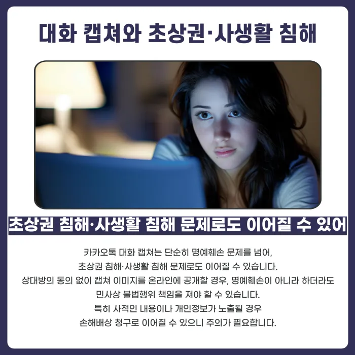 카카오톡 대화 캡쳐, 명예훼손이 될까? 성립 요건과 주의할 점 카드뉴스 5