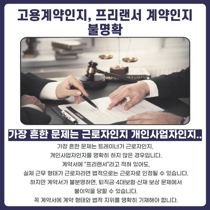 헬스장 트레이너 계약서에서 자주 빠뜨리는 함정 조항 5가지 카드뉴스 2
