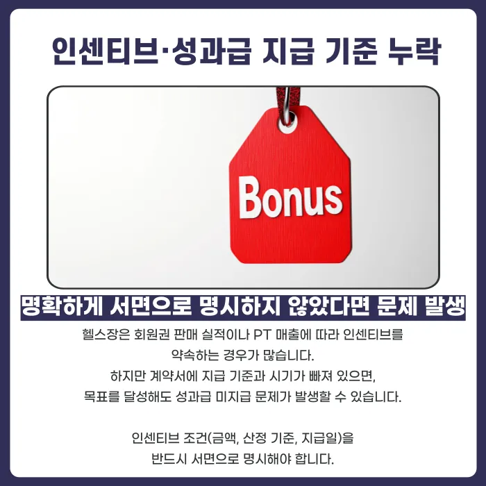 헬스장 트레이너 계약서에서 자주 빠뜨리는 함정 조항 5가지 카드뉴스 3