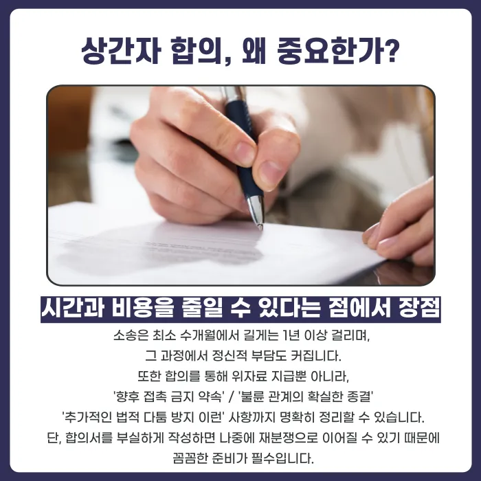 상간자와 소송 전 합의, 어떤 준비를 해야 할까? 카드뉴스 2