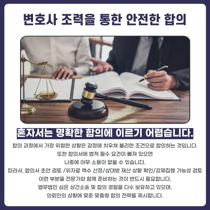 상간자와 소송 전 합의, 어떤 준비를 해야 할까? 카드뉴스 5