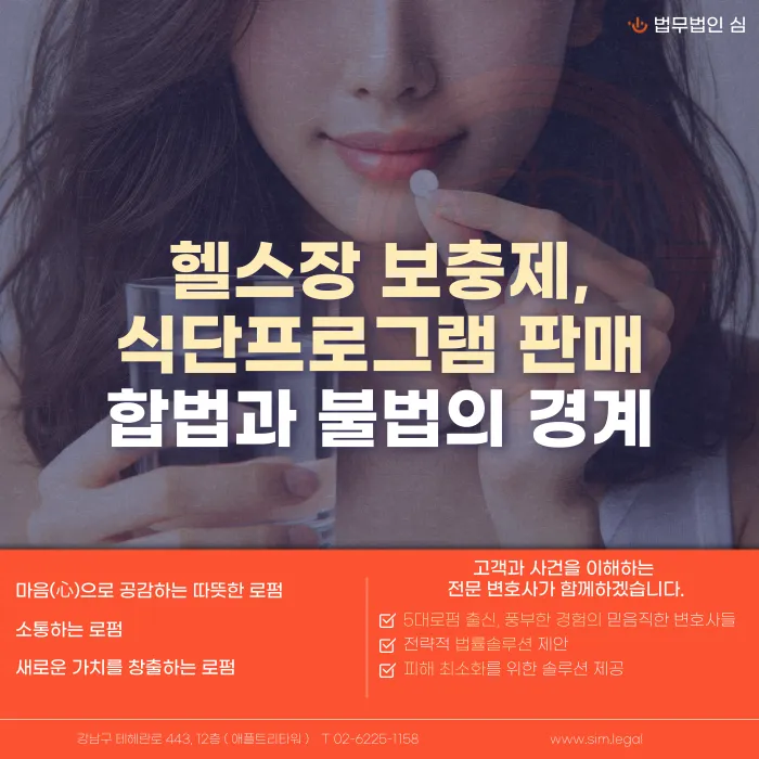 헬스트레이너 보충제·식단 프로그램 판매, 어디까지 합법일까? 카드뉴스 1