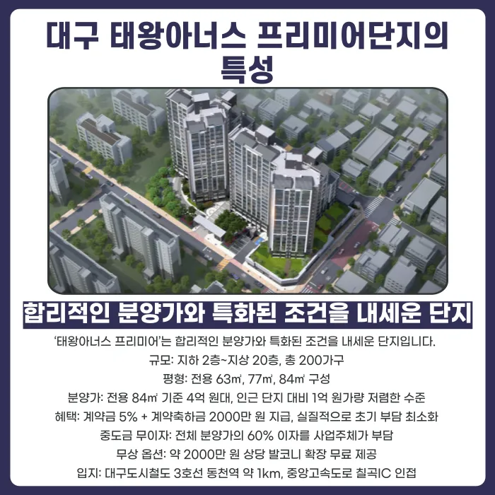 대구 태왕아너스 프리미어 분양계약해지, 가능한 경우와 검토 기준 카드뉴스 2