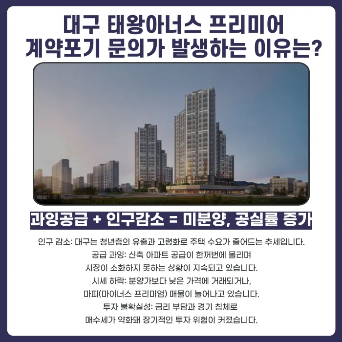 대구 태왕아너스 프리미어 분양계약해지, 가능한 경우와 검토 기준 카드뉴스 3