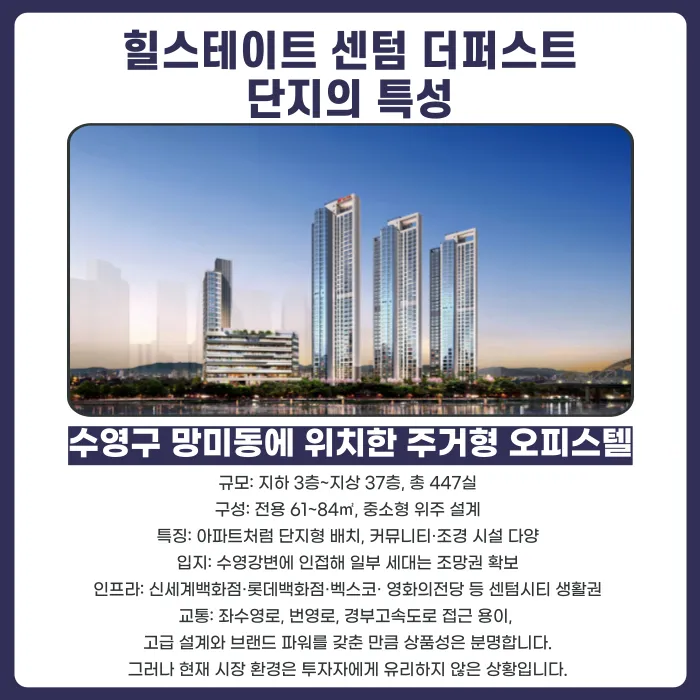 힐스테이트 센텀 더퍼스트 분양계약 해지, 가능할까? 해지 사유와 대응 절차 카드뉴스 2