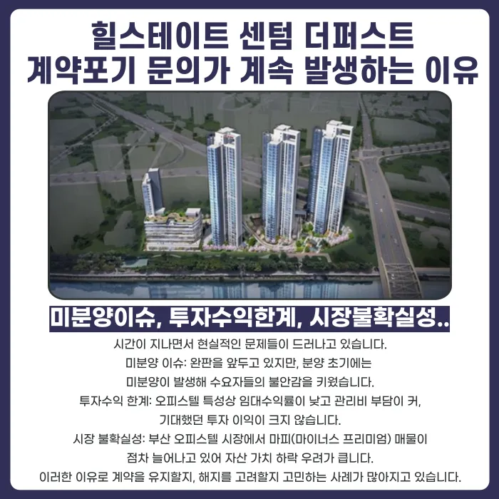 힐스테이트 센텀 더퍼스트 분양계약 해지, 가능할까? 해지 사유와 대응 절차 카드뉴스 3
